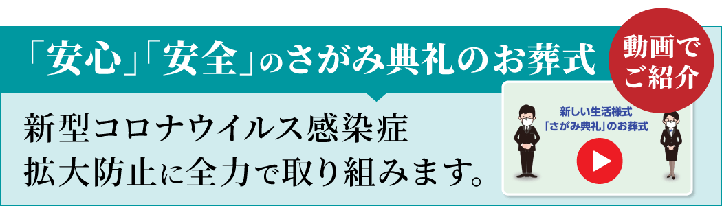 お盆のご案内 公式 さがみ典礼 福島 岩手 山形 茨城 トータルサポート