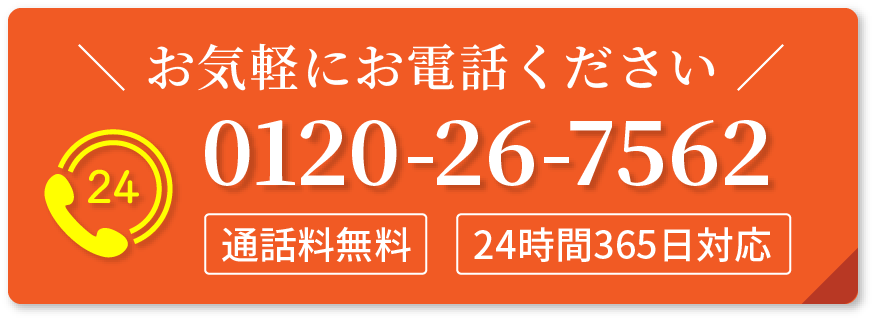 お気軽にお電話ください