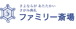 さがみ典礼